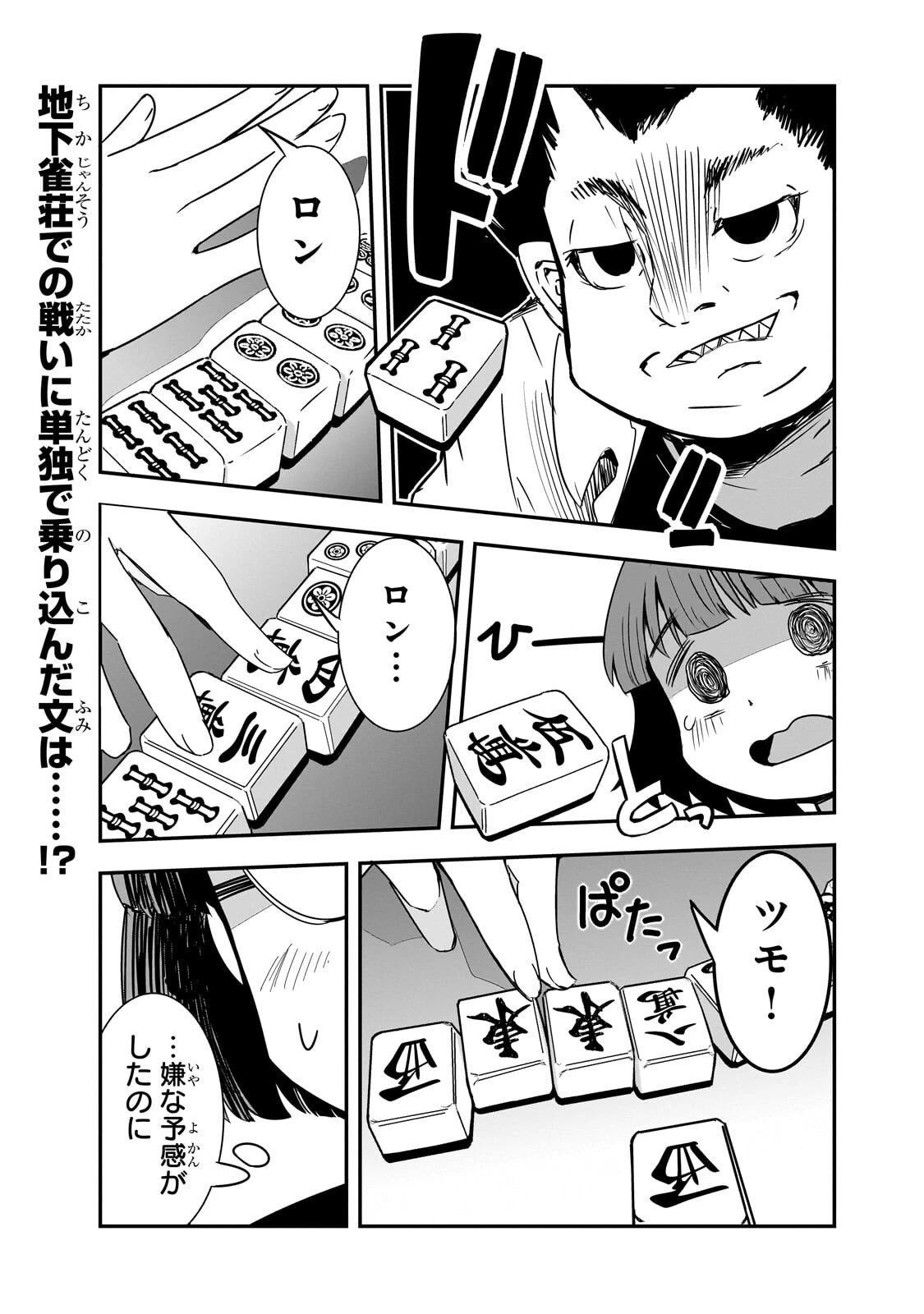 紙屋院文は博徒になりたい! 第12話 - 1