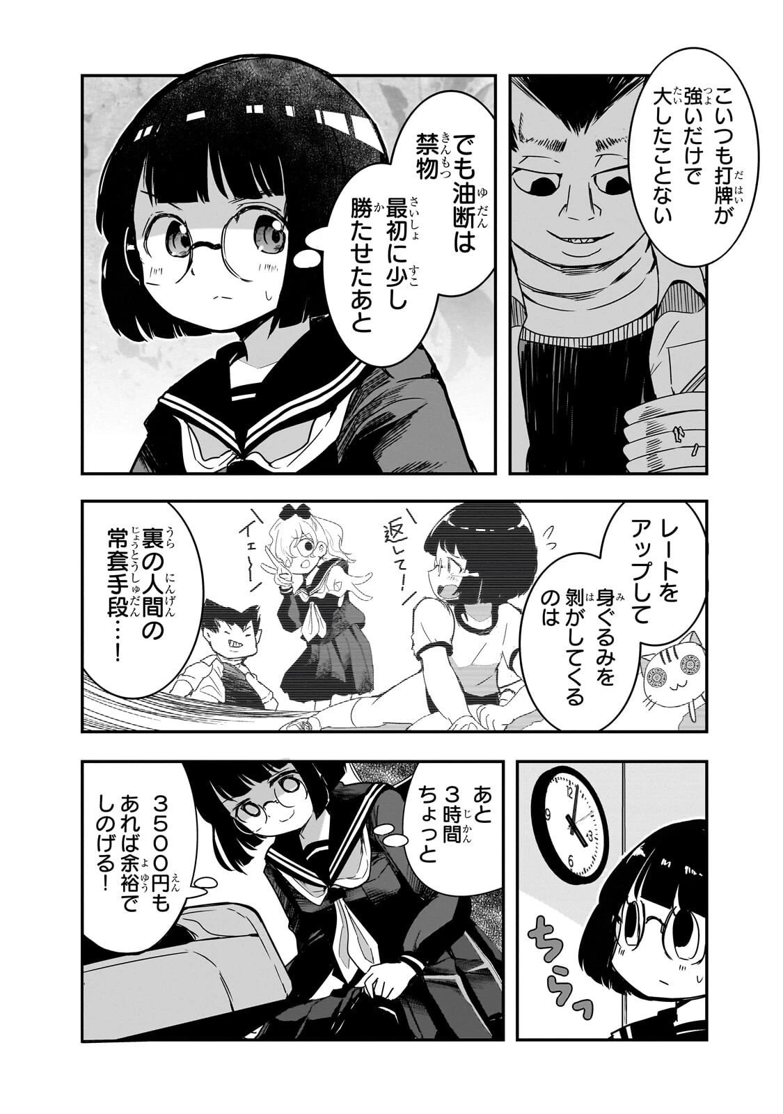 紙屋院文は博徒になりたい! 第12話 - 3