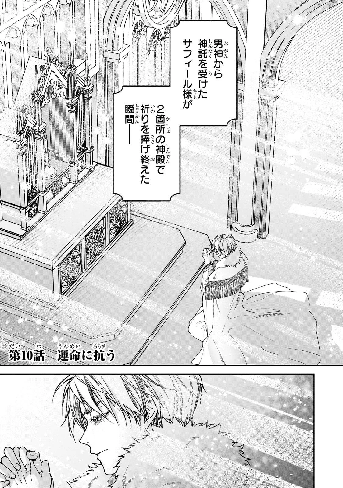 麗しの皇帝陛下の番に選ばれてしまったのですが、まだ仕事がしたいので秘密です! 第10話 - 1