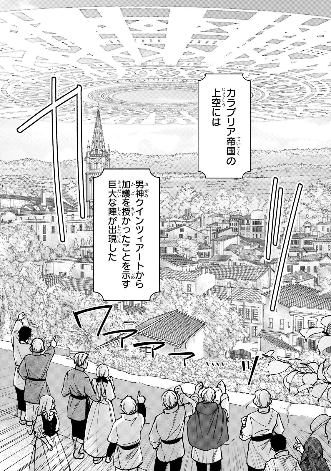 麗しの皇帝陛下の番に選ばれてしまったのですが、まだ仕事がしたいので秘密です! 第10話 - 2