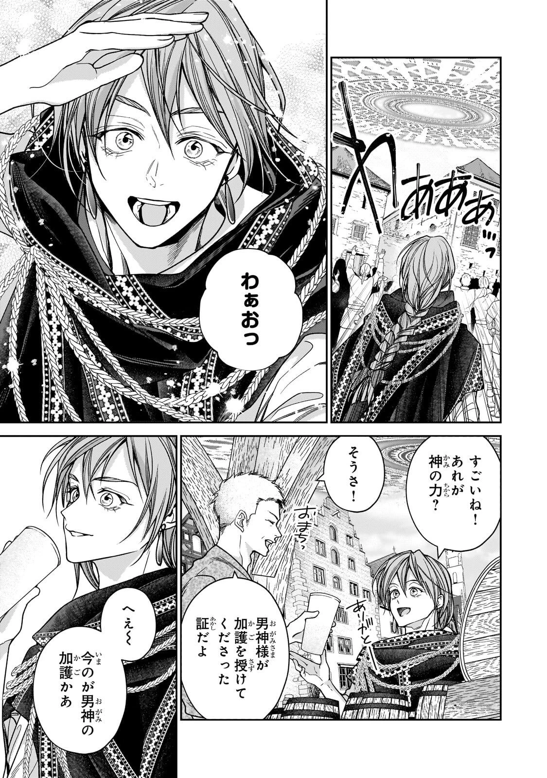 麗しの皇帝陛下の番に選ばれてしまったのですが、まだ仕事がしたいので秘密です! 第10話 - 3