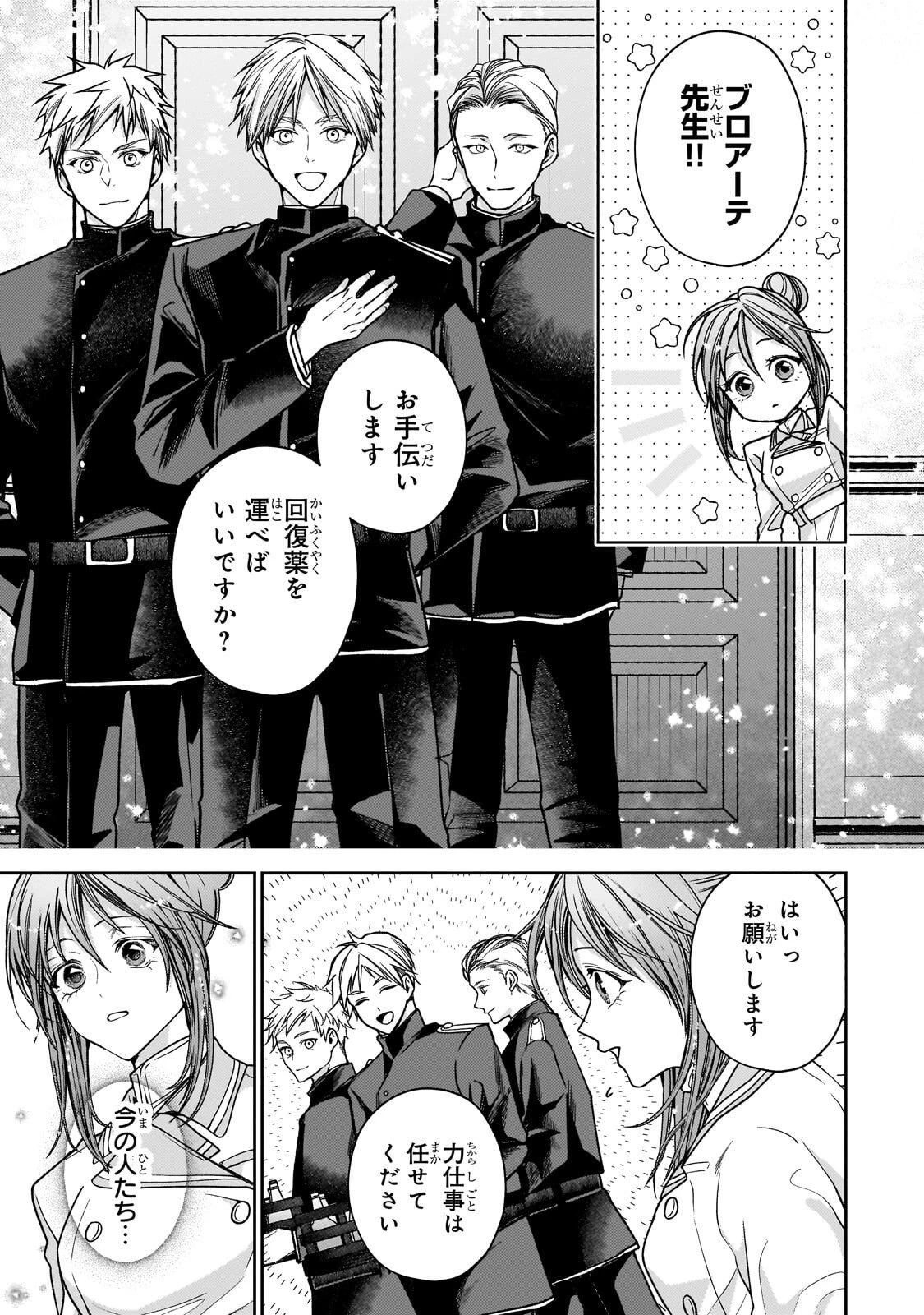 麗しの皇帝陛下の番に選ばれてしまったのですが、まだ仕事がしたいので秘密です! 第10話 - 7