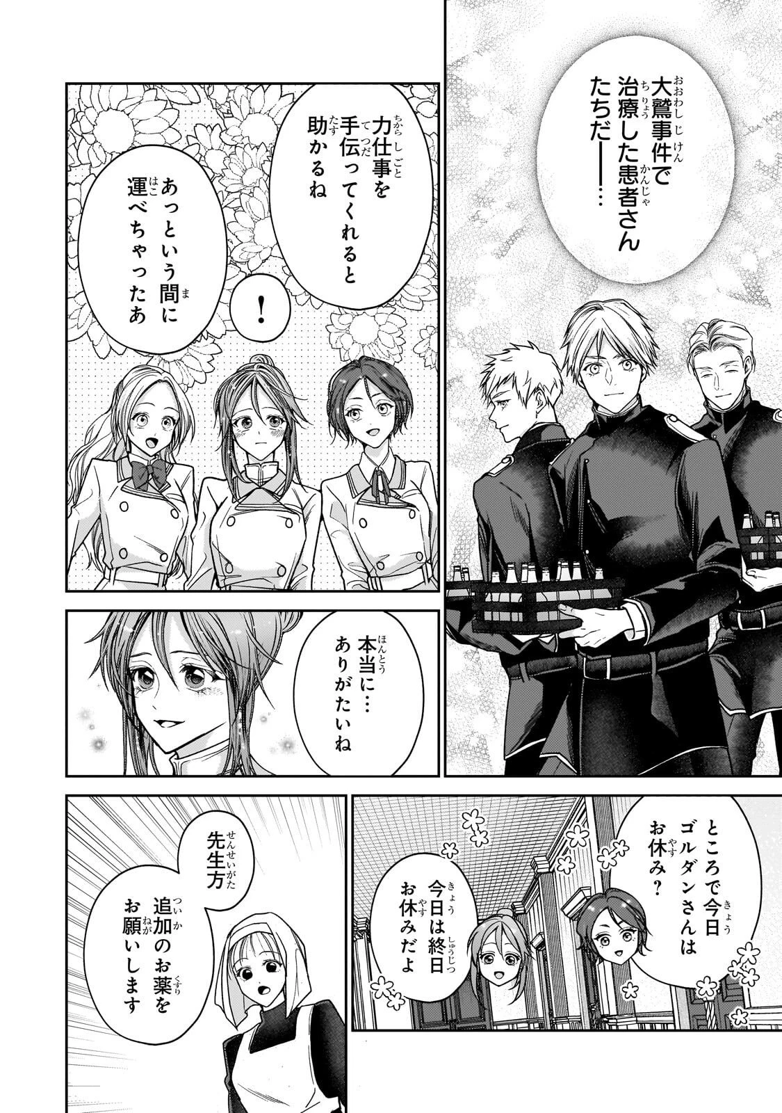 麗しの皇帝陛下の番に選ばれてしまったのですが、まだ仕事がしたいので秘密です! 第10話 - 8