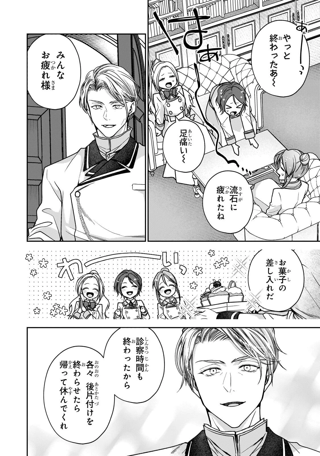 麗しの皇帝陛下の番に選ばれてしまったのですが、まだ仕事がしたいので秘密です! 第10話 - 10