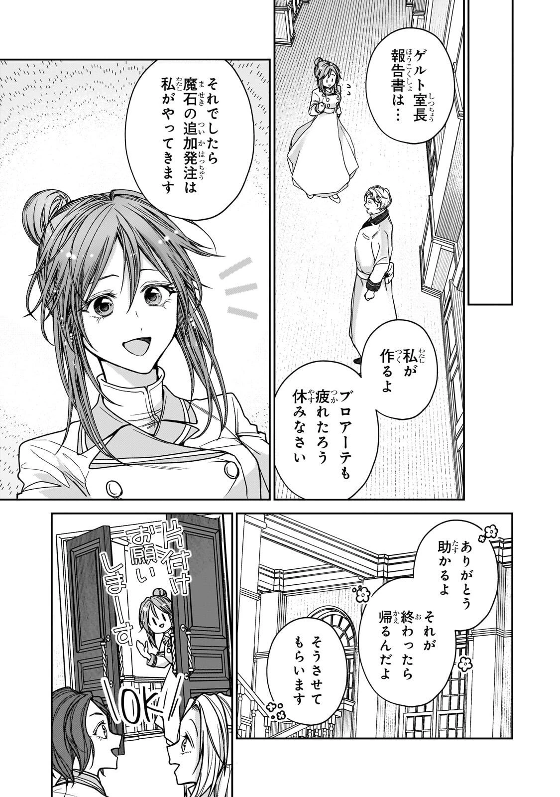 麗しの皇帝陛下の番に選ばれてしまったのですが、まだ仕事がしたいので秘密です! 第10話 - 11