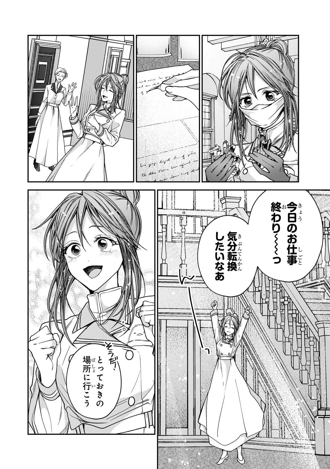 麗しの皇帝陛下の番に選ばれてしまったのですが、まだ仕事がしたいので秘密です! 第10話 - 12