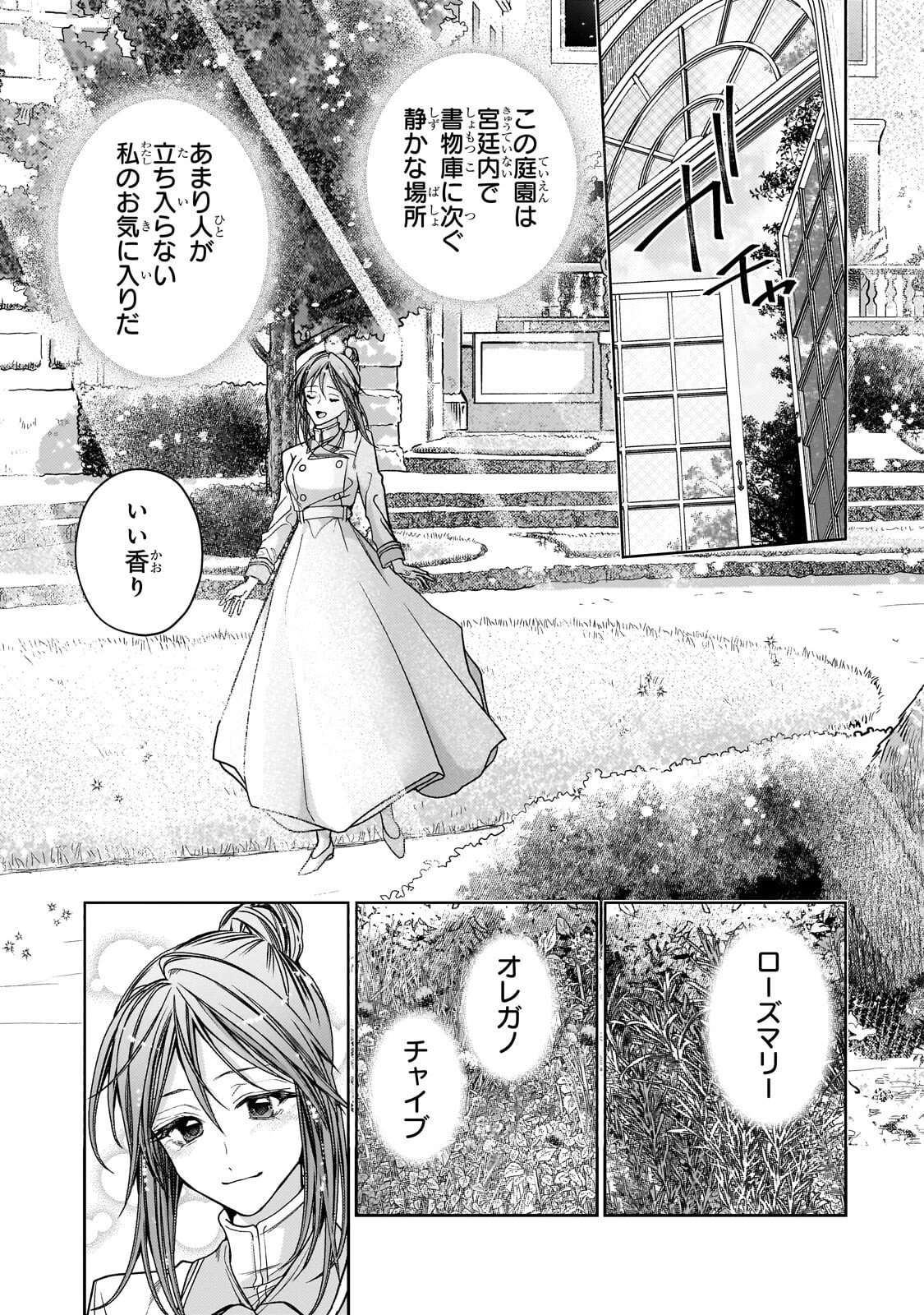 麗しの皇帝陛下の番に選ばれてしまったのですが、まだ仕事がしたいので秘密です! 第10話 - 13