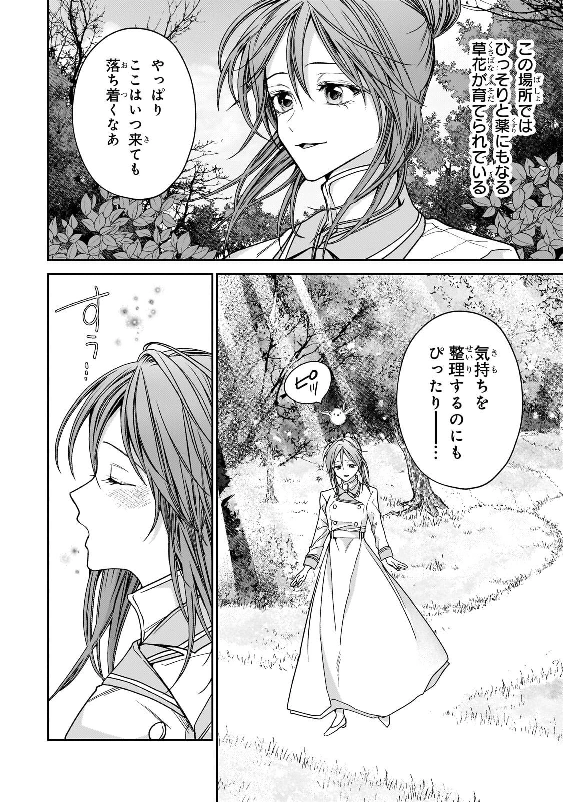 麗しの皇帝陛下の番に選ばれてしまったのですが、まだ仕事がしたいので秘密です! 第10話 - 14