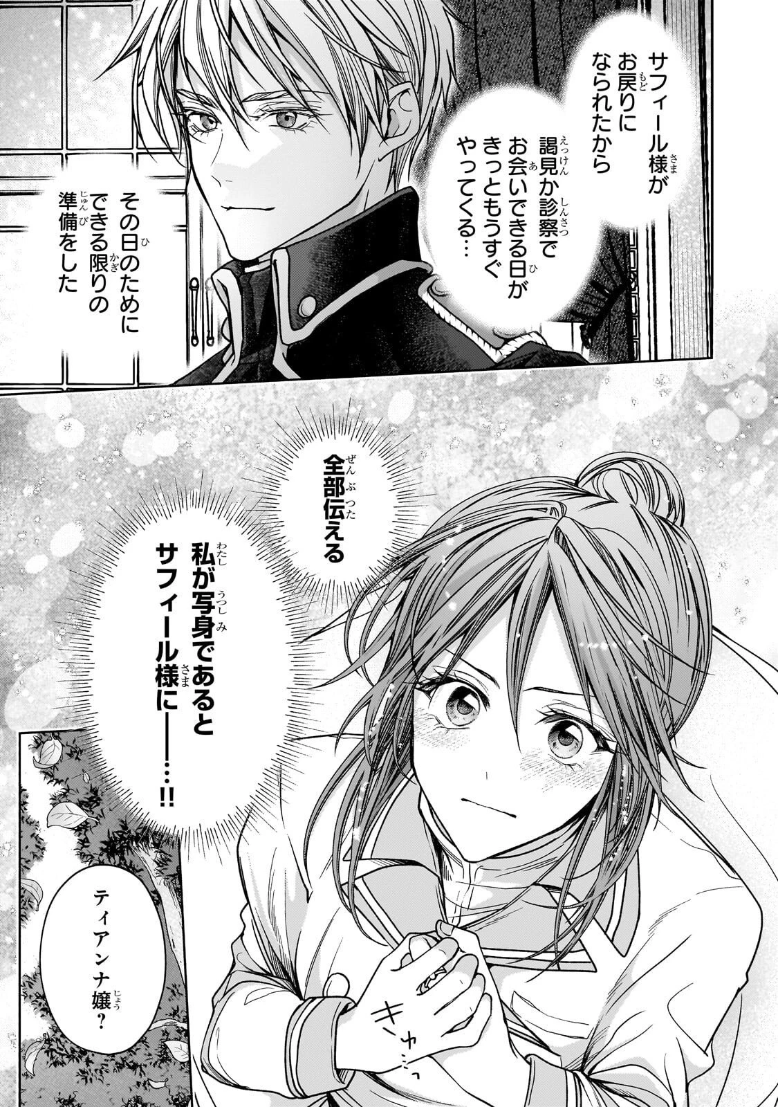 麗しの皇帝陛下の番に選ばれてしまったのですが、まだ仕事がしたいので秘密です! 第10話 - 15