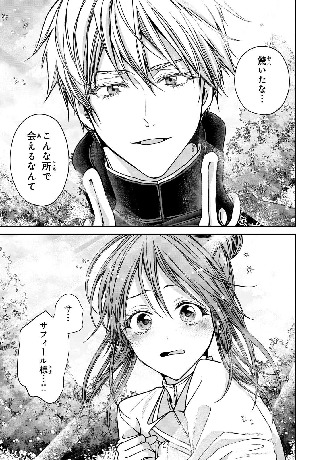 麗しの皇帝陛下の番に選ばれてしまったのですが、まだ仕事がしたいので秘密です! 第10話 - 17