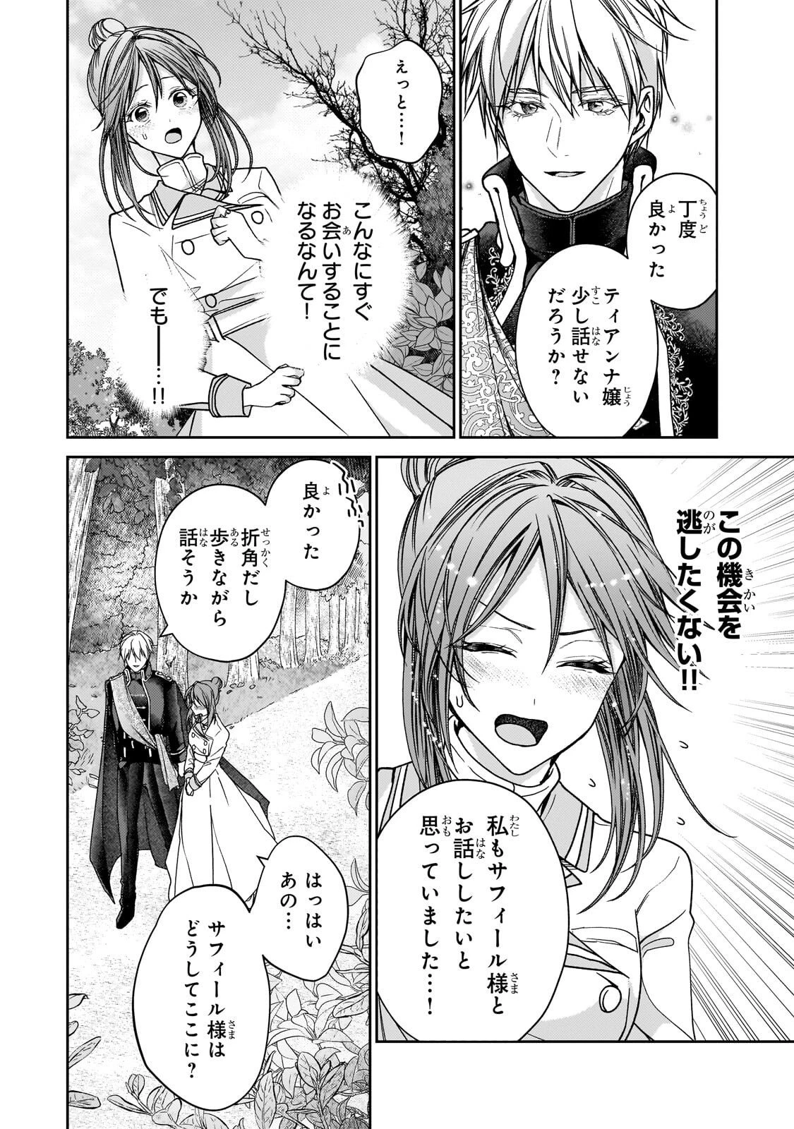 麗しの皇帝陛下の番に選ばれてしまったのですが、まだ仕事がしたいので秘密です! 第10話 - 18