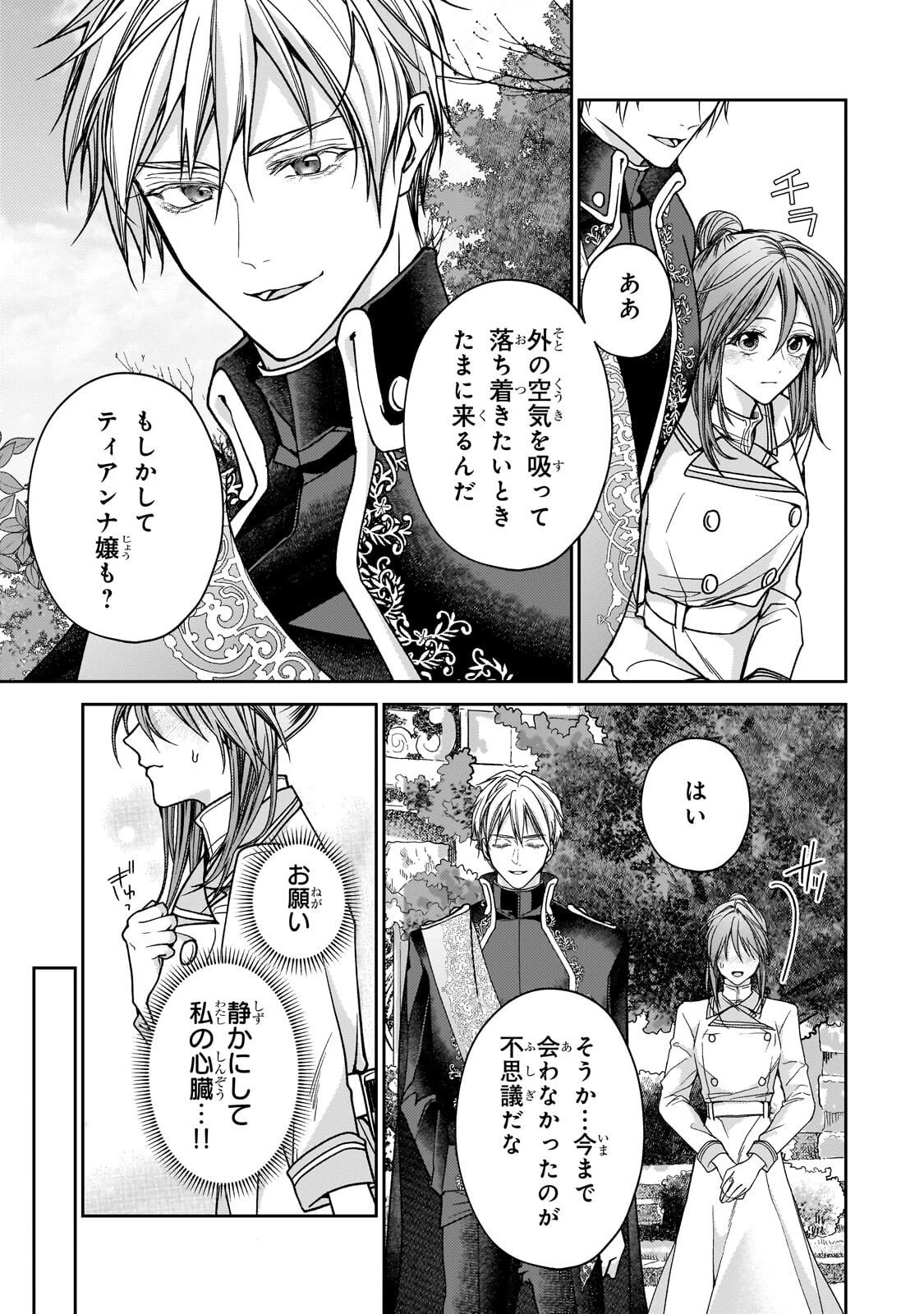 麗しの皇帝陛下の番に選ばれてしまったのですが、まだ仕事がしたいので秘密です! 第10話 - 19