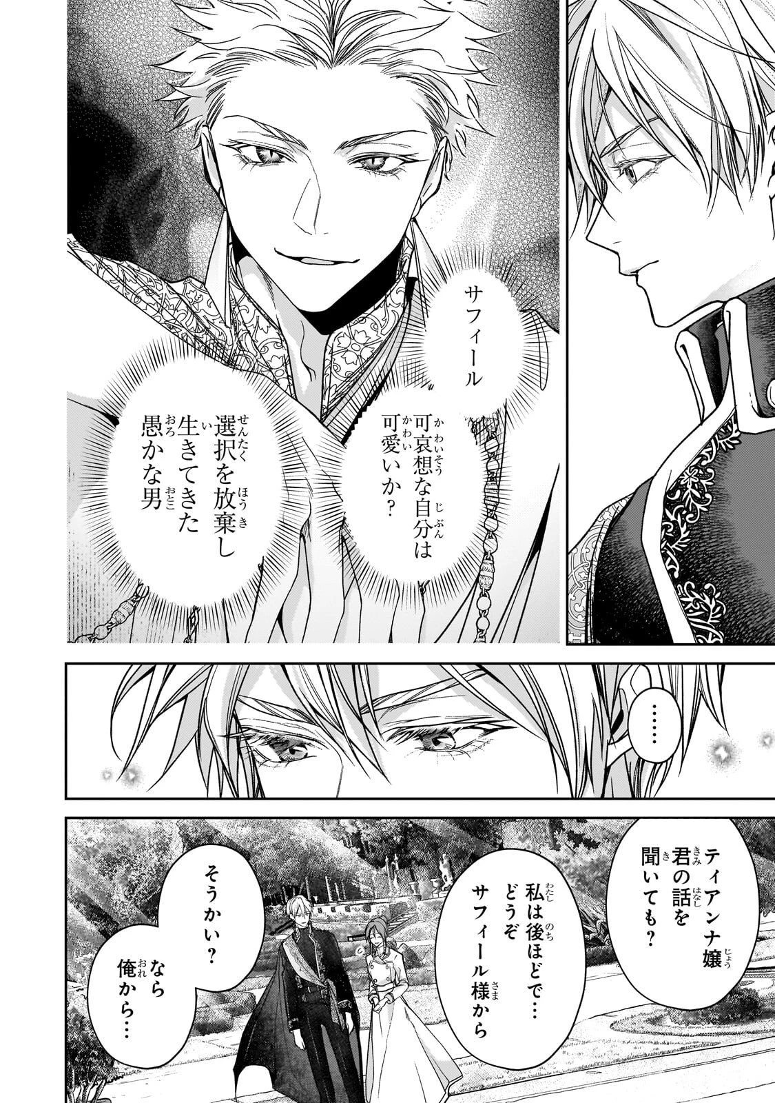 麗しの皇帝陛下の番に選ばれてしまったのですが、まだ仕事がしたいので秘密です! 第10話 - 20