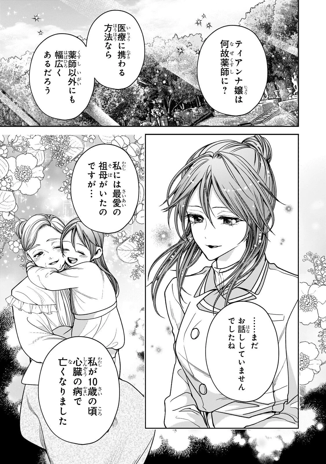 麗しの皇帝陛下の番に選ばれてしまったのですが、まだ仕事がしたいので秘密です! 第10話 - 21