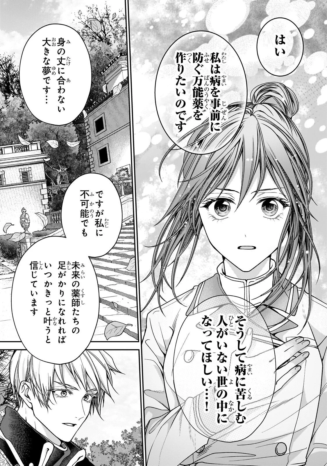 麗しの皇帝陛下の番に選ばれてしまったのですが、まだ仕事がしたいので秘密です! 第10話 - 23