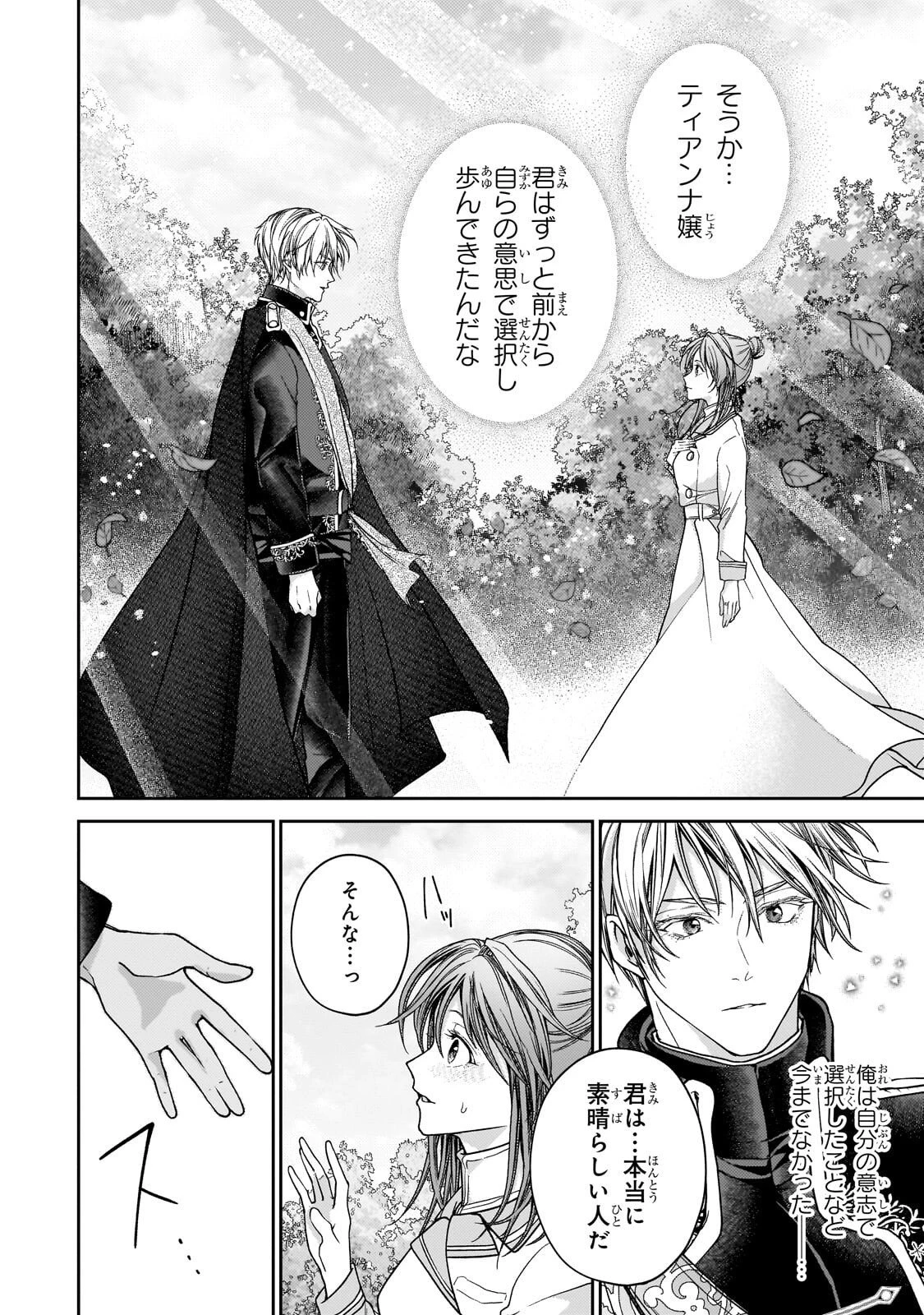 麗しの皇帝陛下の番に選ばれてしまったのですが、まだ仕事がしたいので秘密です! 第10話 - 24