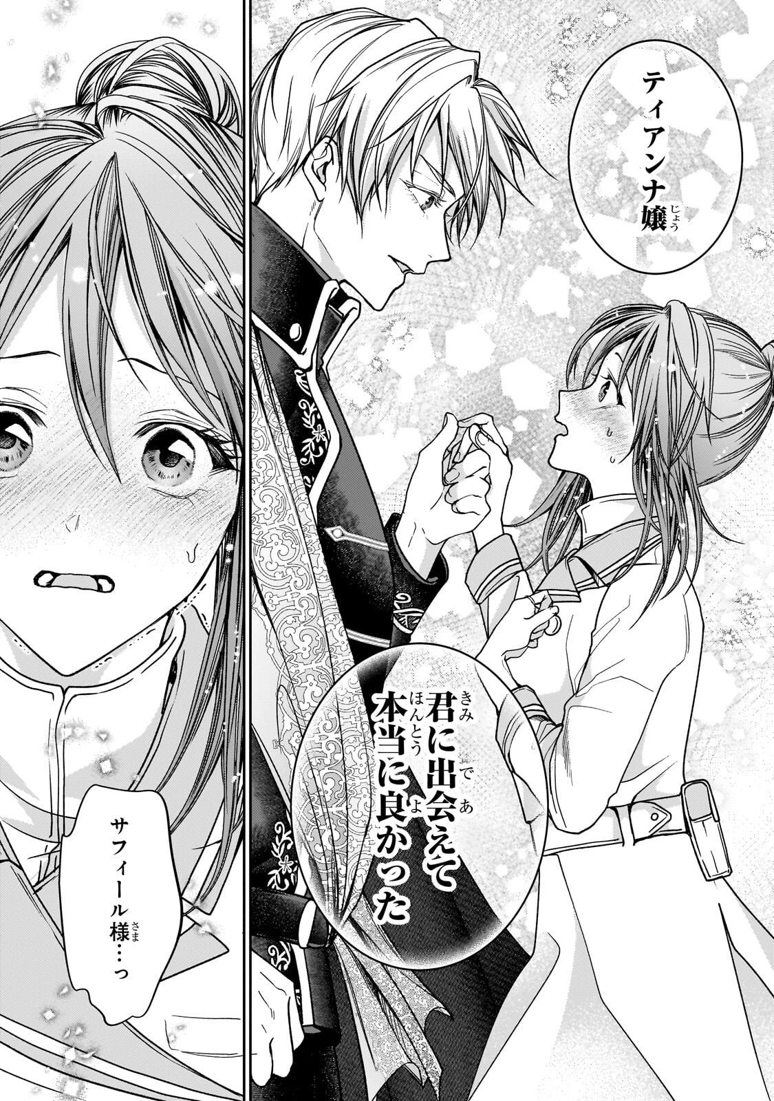 麗しの皇帝陛下の番に選ばれてしまったのですが、まだ仕事がしたいので秘密です! 第10話 - 25