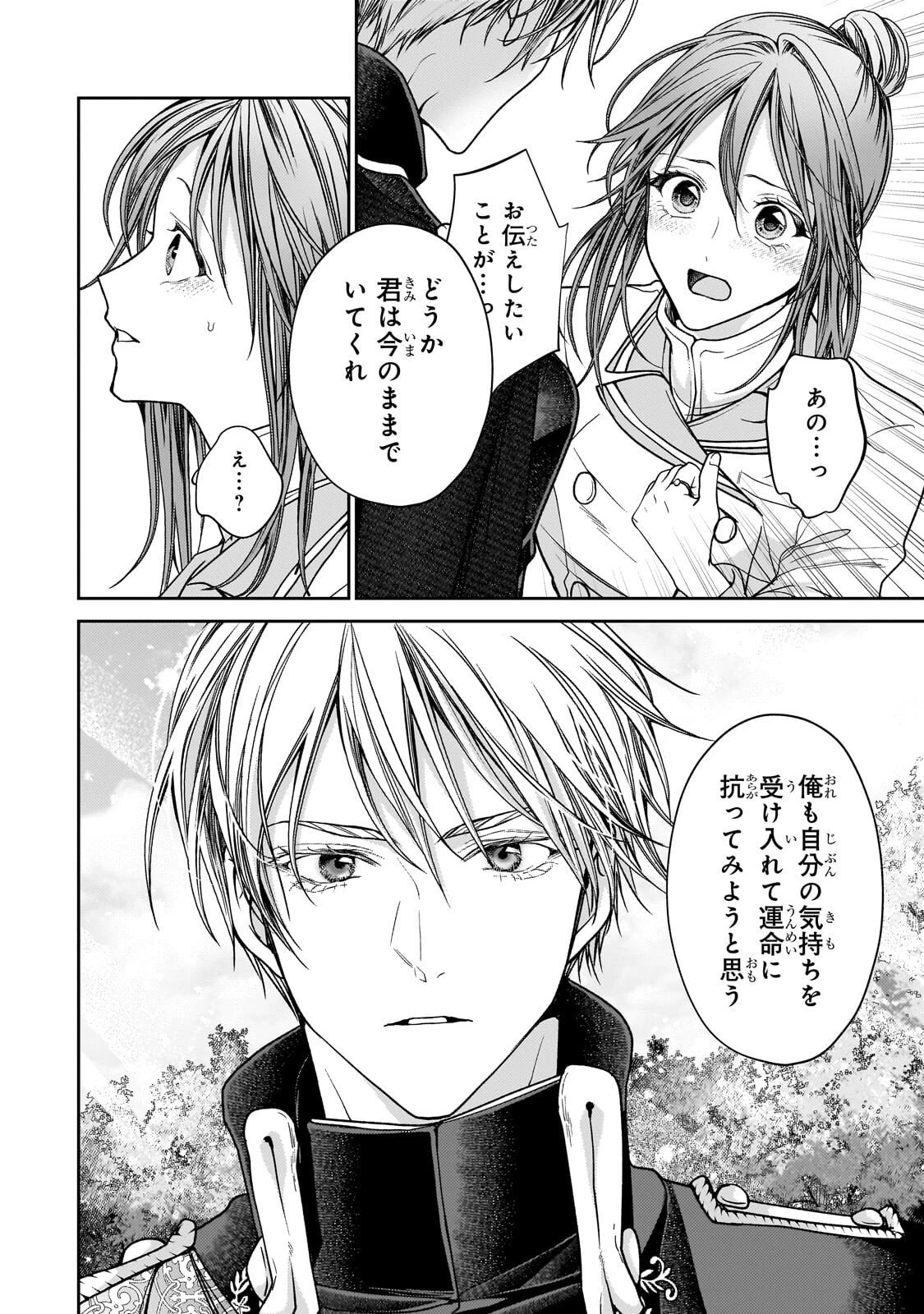 麗しの皇帝陛下の番に選ばれてしまったのですが、まだ仕事がしたいので秘密です! 第10話 - 26