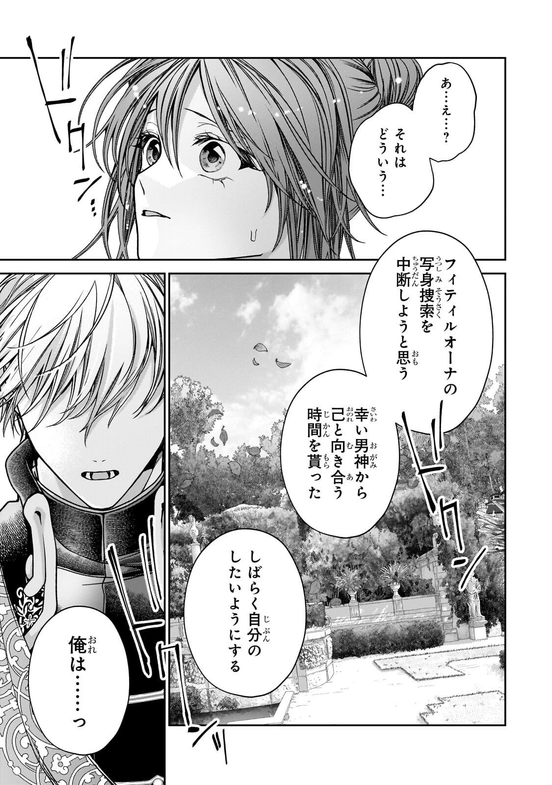 麗しの皇帝陛下の番に選ばれてしまったのですが、まだ仕事がしたいので秘密です! 第10話 - 27