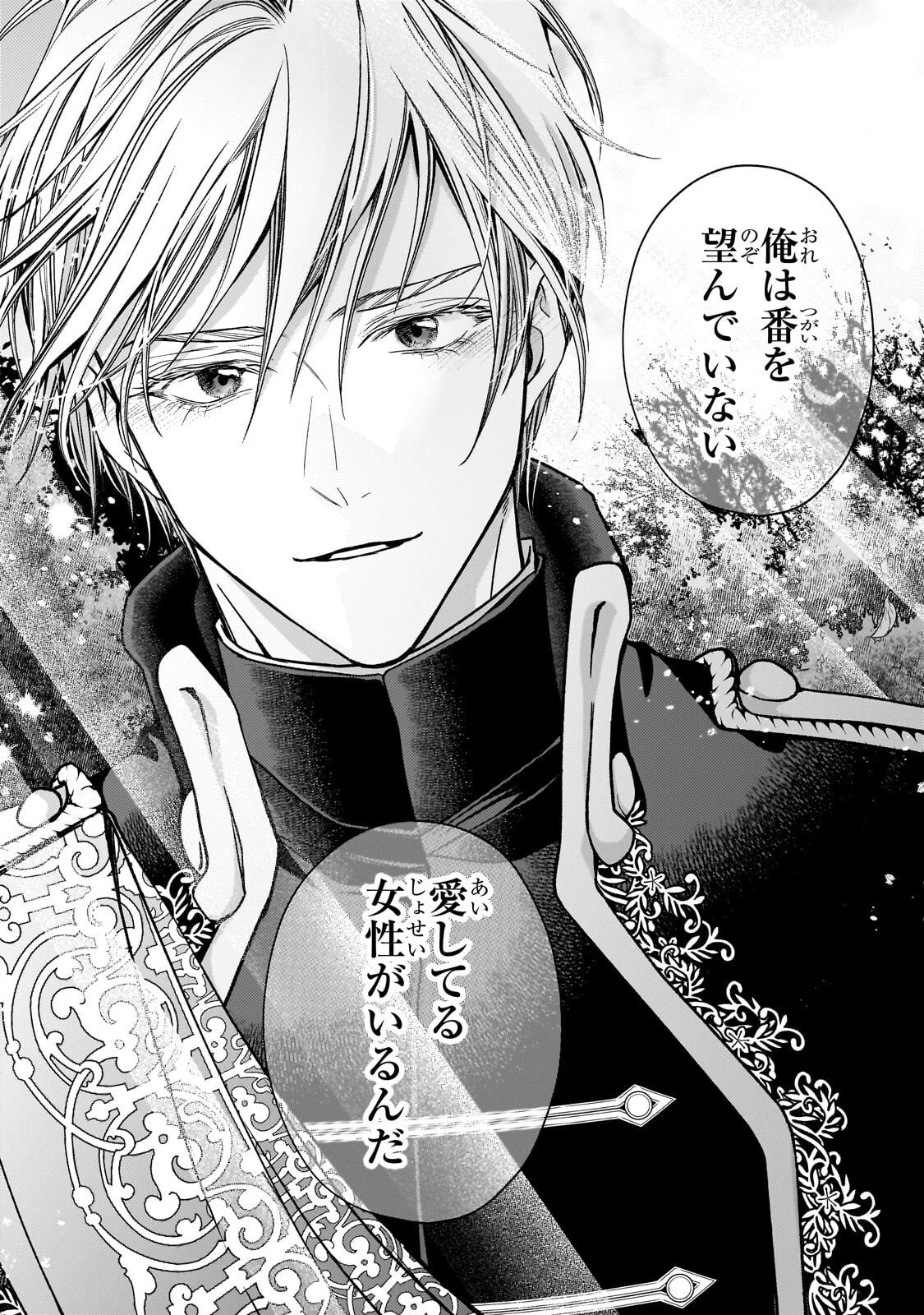 麗しの皇帝陛下の番に選ばれてしまったのですが、まだ仕事がしたいので秘密です! 第10話 - 28