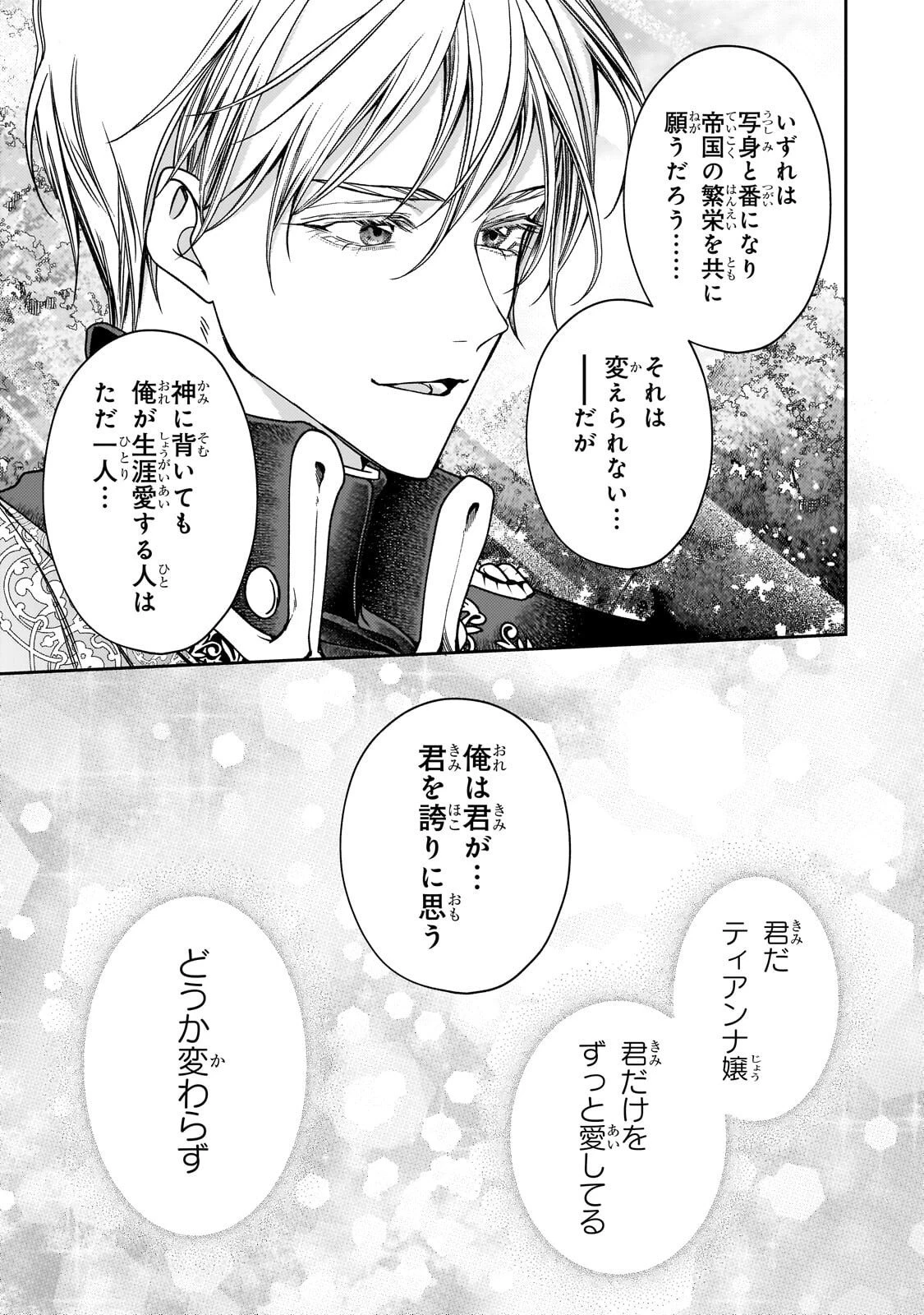 麗しの皇帝陛下の番に選ばれてしまったのですが、まだ仕事がしたいので秘密です! 第10話 - 29