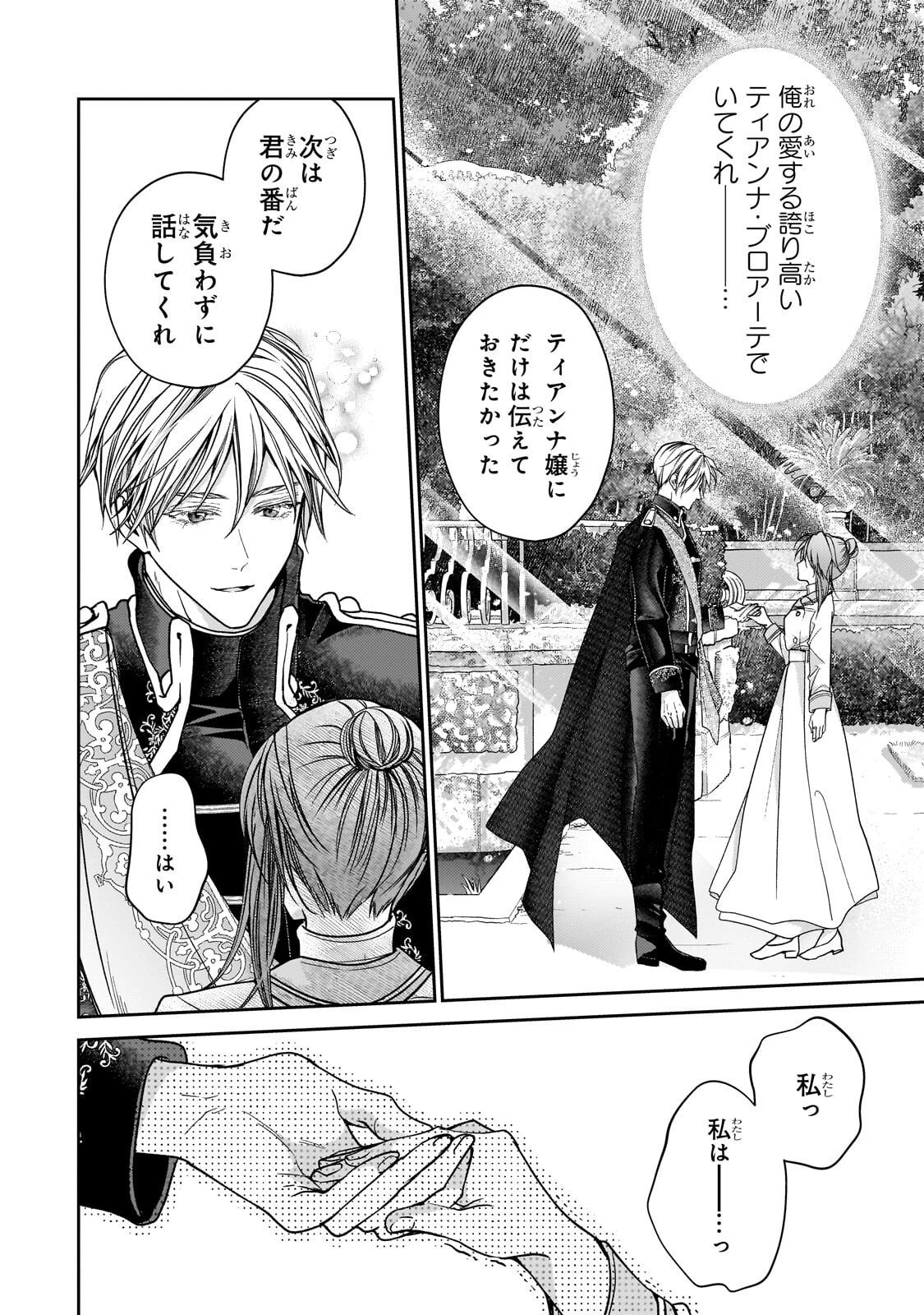 麗しの皇帝陛下の番に選ばれてしまったのですが、まだ仕事がしたいので秘密です! 第10話 - 30