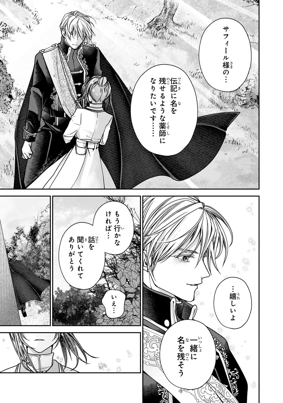 麗しの皇帝陛下の番に選ばれてしまったのですが、まだ仕事がしたいので秘密です! 第10話 - 31