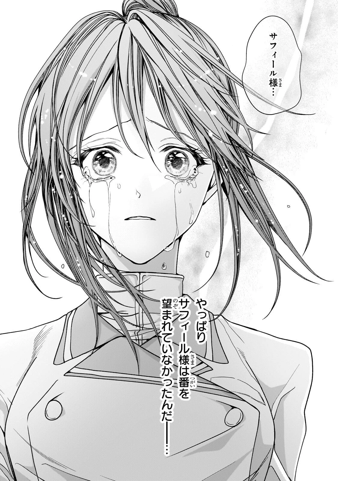 麗しの皇帝陛下の番に選ばれてしまったのですが、まだ仕事がしたいので秘密です! 第10話 - 32