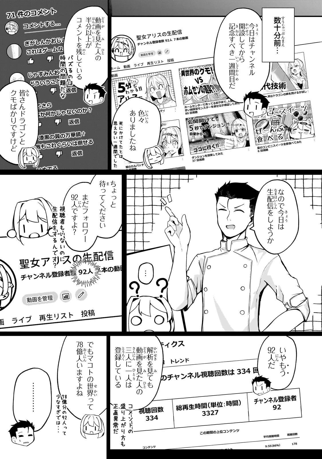 バズれアリス 【追放聖女】応援(いいね)や祈り(スパチャ)が力になるので動画配信やってみます!【異世界⇒日本】 第8話 - 3