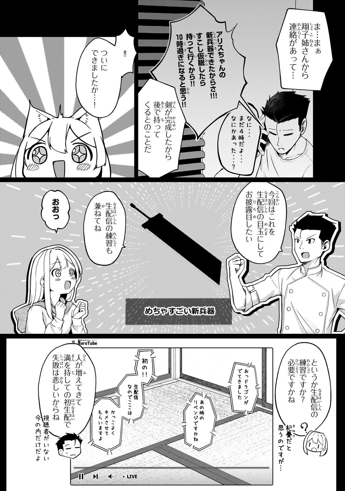 バズれアリス 【追放聖女】応援(いいね)や祈り(スパチャ)が力になるので動画配信やってみます!【異世界⇒日本】 第8話 - 4