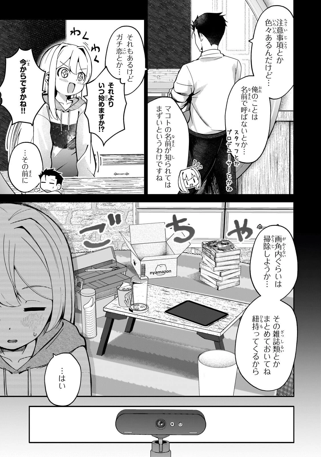 バズれアリス 【追放聖女】応援(いいね)や祈り(スパチャ)が力になるので動画配信やってみます!【異世界⇒日本】 第8話 - 5