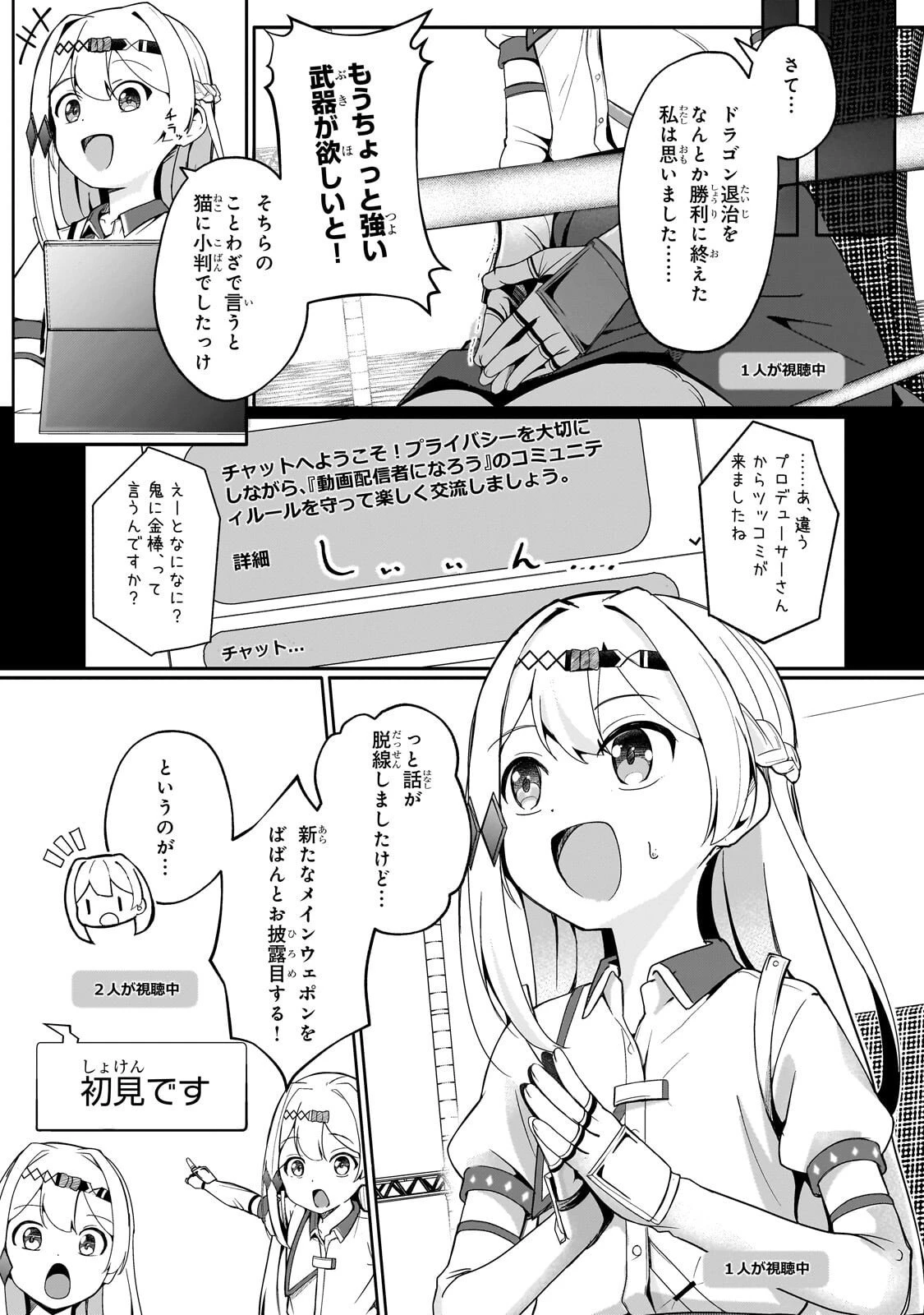 バズれアリス 【追放聖女】応援(いいね)や祈り(スパチャ)が力になるので動画配信やってみます!【異世界⇒日本】 第8話 - 7