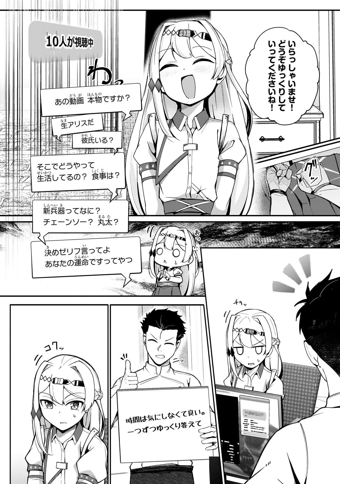 バズれアリス 【追放聖女】応援(いいね)や祈り(スパチャ)が力になるので動画配信やってみます!【異世界⇒日本】 第8話 - 8