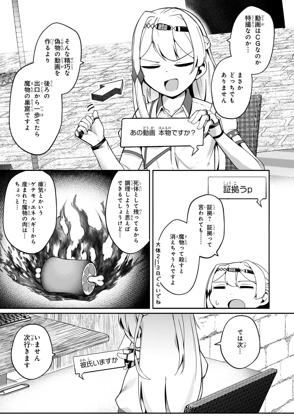 バズれアリス 【追放聖女】応援(いいね)や祈り(スパチャ)が力になるので動画配信やってみます!【異世界⇒日本】 第8話 - 9