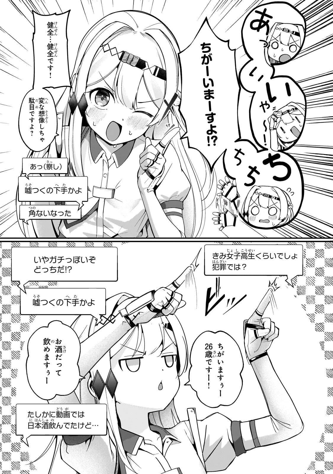 バズれアリス 【追放聖女】応援(いいね)や祈り(スパチャ)が力になるので動画配信やってみます!【異世界⇒日本】 第8話 - 11