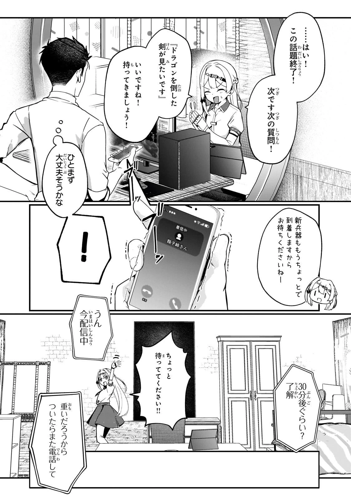 バズれアリス 【追放聖女】応援(いいね)や祈り(スパチャ)が力になるので動画配信やってみます!【異世界⇒日本】 第8話 - 12