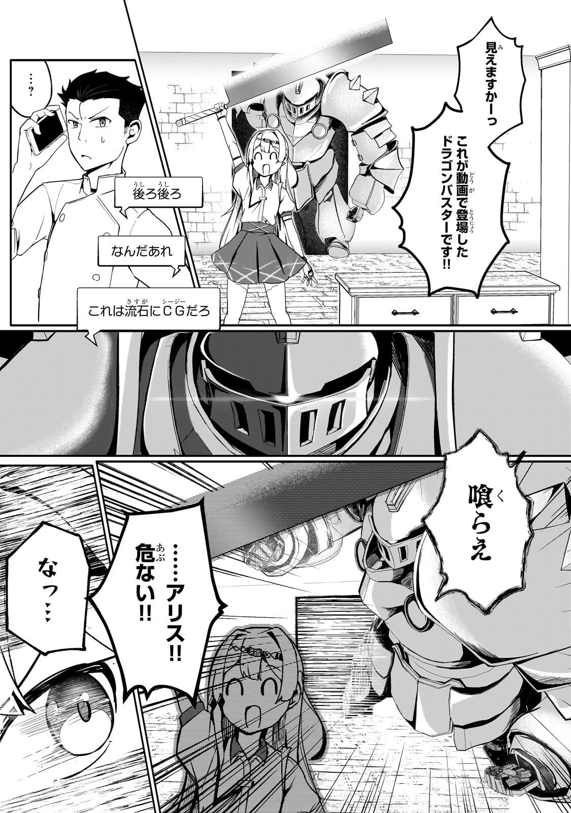 バズれアリス 【追放聖女】応援(いいね)や祈り(スパチャ)が力になるので動画配信やってみます!【異世界⇒日本】 第8話 - 13