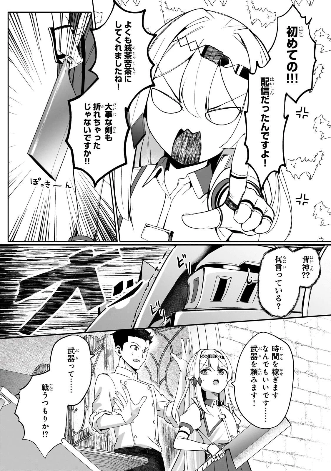 バズれアリス 【追放聖女】応援(いいね)や祈り(スパチャ)が力になるので動画配信やってみます!【異世界⇒日本】 第8話 - 18