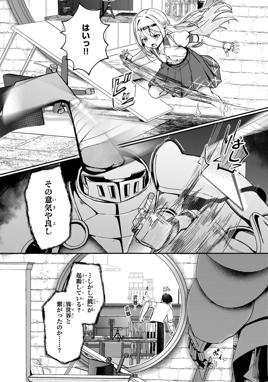 バズれアリス 【追放聖女】応援(いいね)や祈り(スパチャ)が力になるので動画配信やってみます!【異世界⇒日本】 第8話 - 19