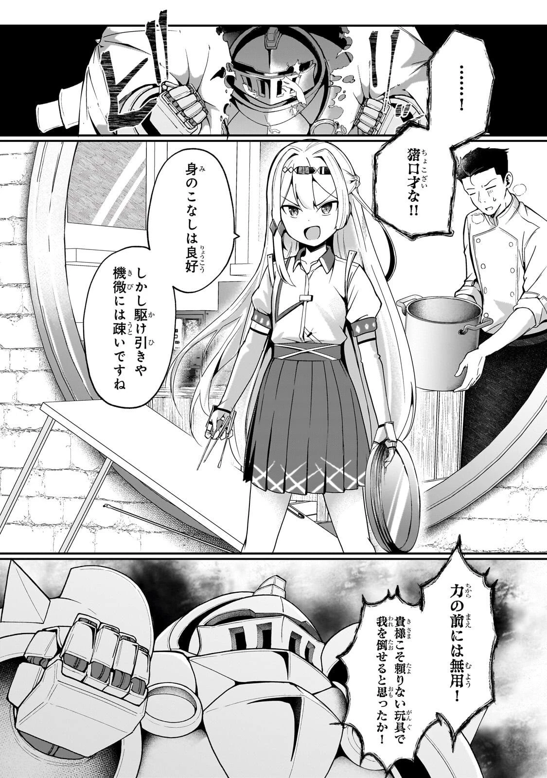 バズれアリス 【追放聖女】応援(いいね)や祈り(スパチャ)が力になるので動画配信やってみます!【異世界⇒日本】 第8話 - 21