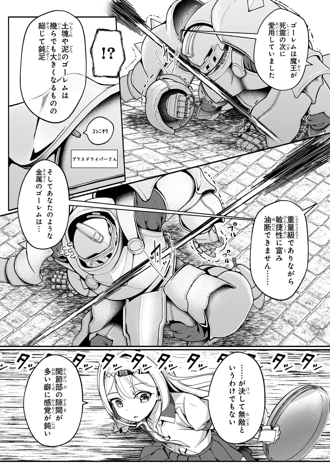 バズれアリス 【追放聖女】応援(いいね)や祈り(スパチャ)が力になるので動画配信やってみます!【異世界⇒日本】 第8話 - 24