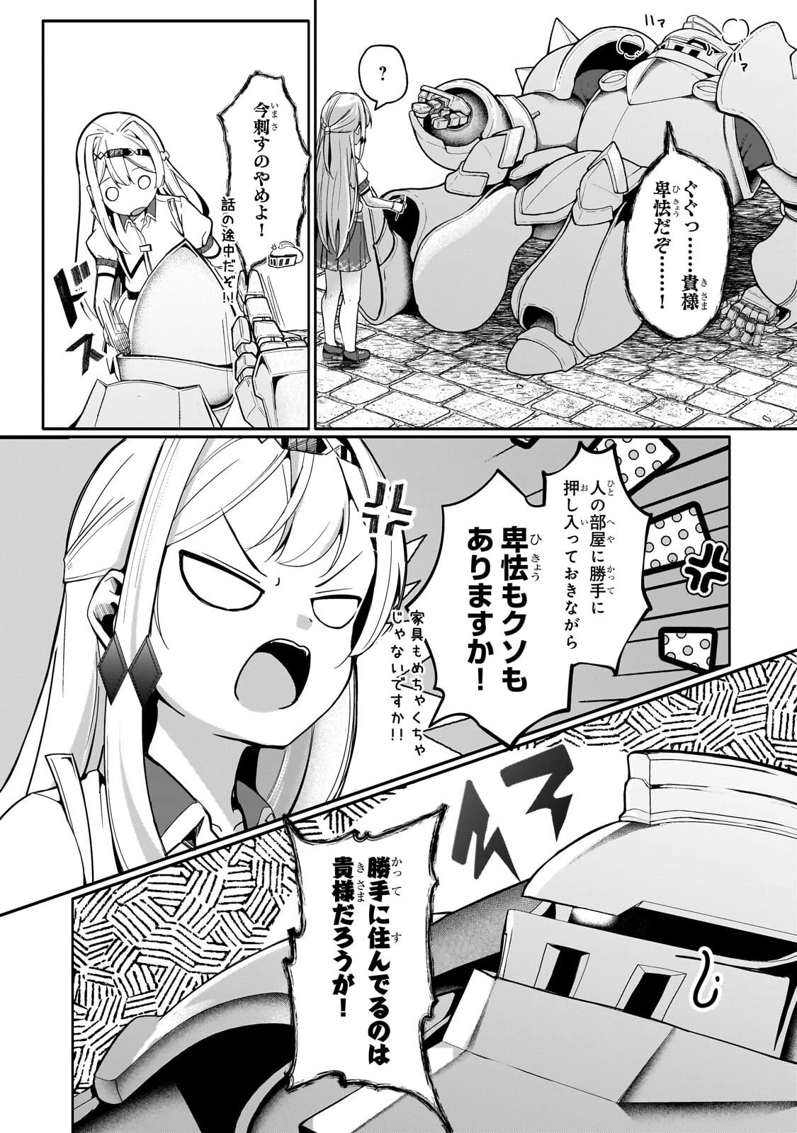 バズれアリス 【追放聖女】応援(いいね)や祈り(スパチャ)が力になるので動画配信やってみます!【異世界⇒日本】 第8話 - 25