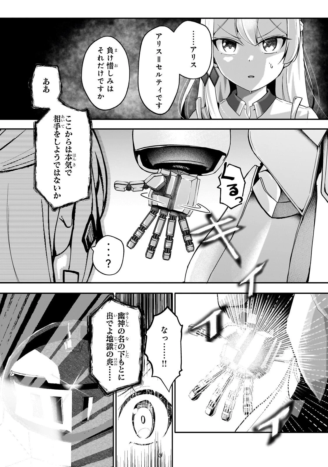 バズれアリス 【追放聖女】応援(いいね)や祈り(スパチャ)が力になるので動画配信やってみます!【異世界⇒日本】 第8話 - 27