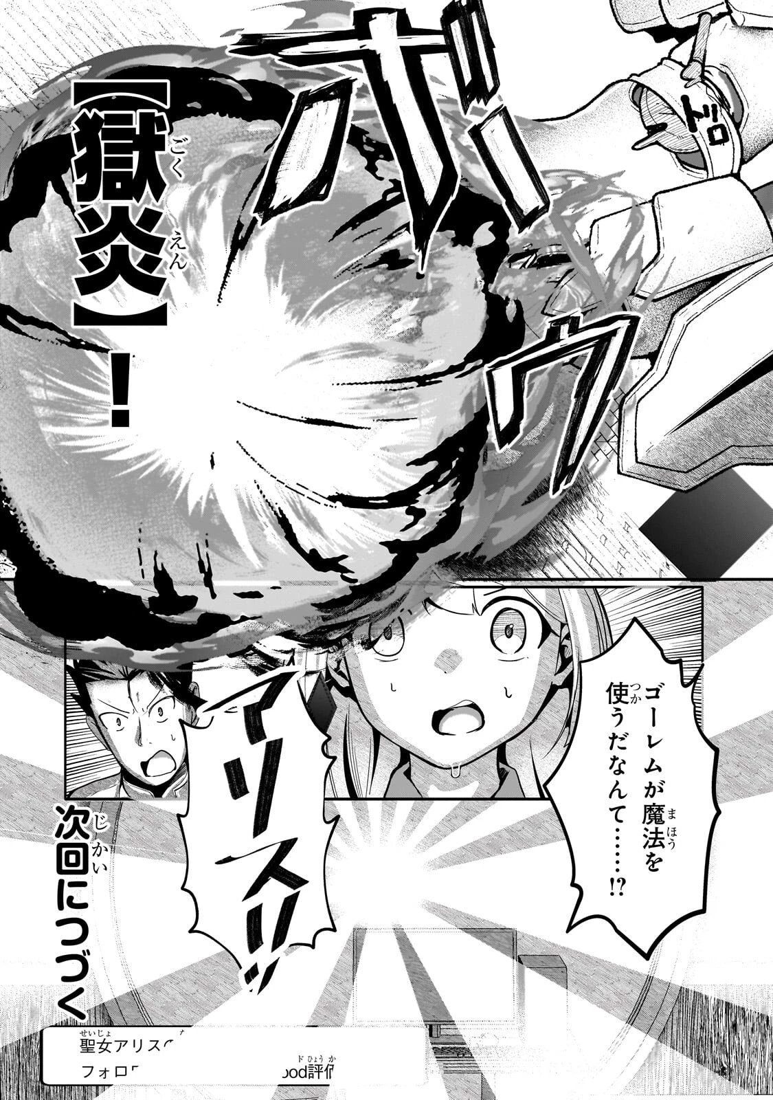 バズれアリス 【追放聖女】応援(いいね)や祈り(スパチャ)が力になるので動画配信やってみます!【異世界⇒日本】 第8話 - 28