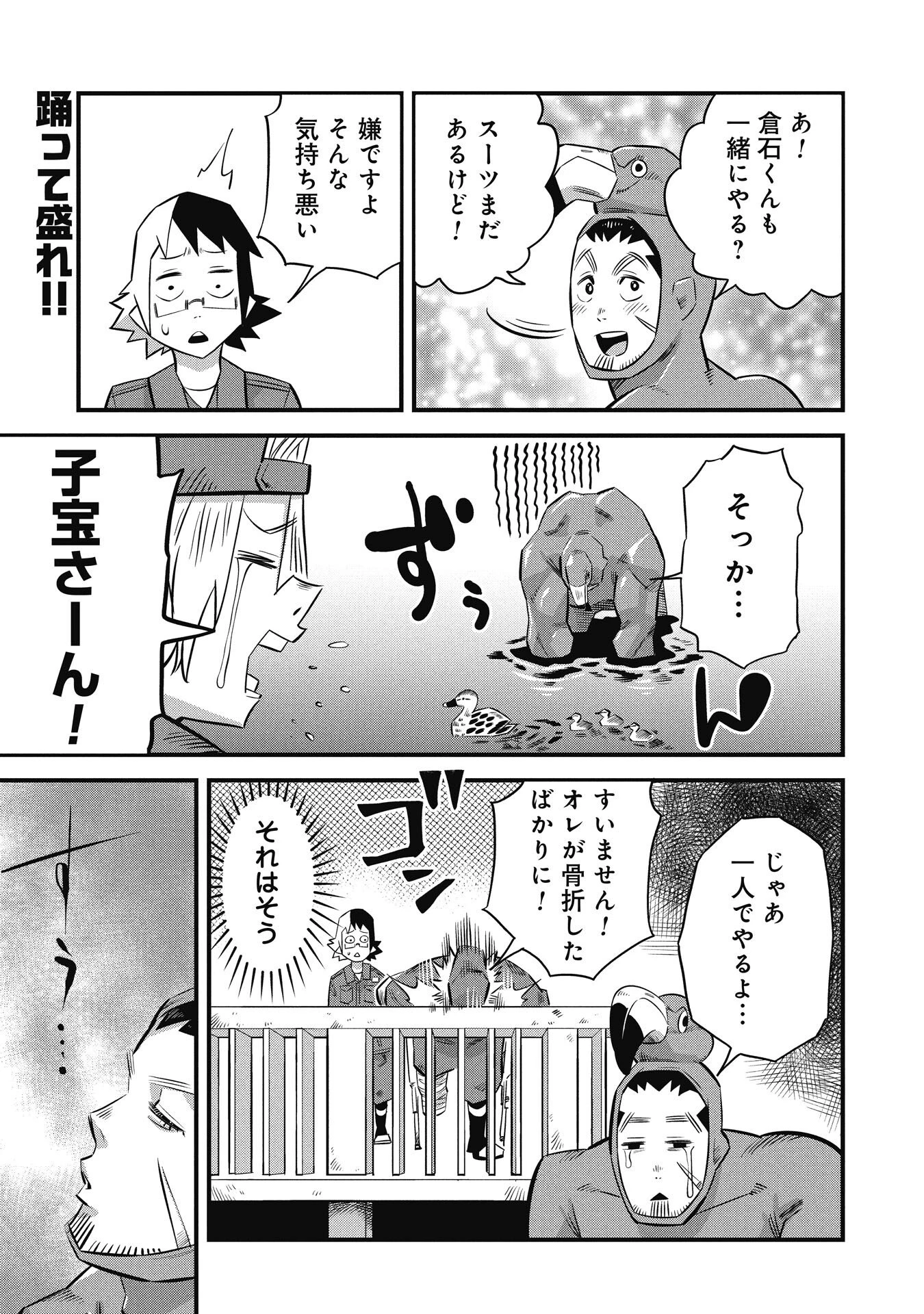 子宝さんのオトナな動物図鑑 第2.2話 - 1