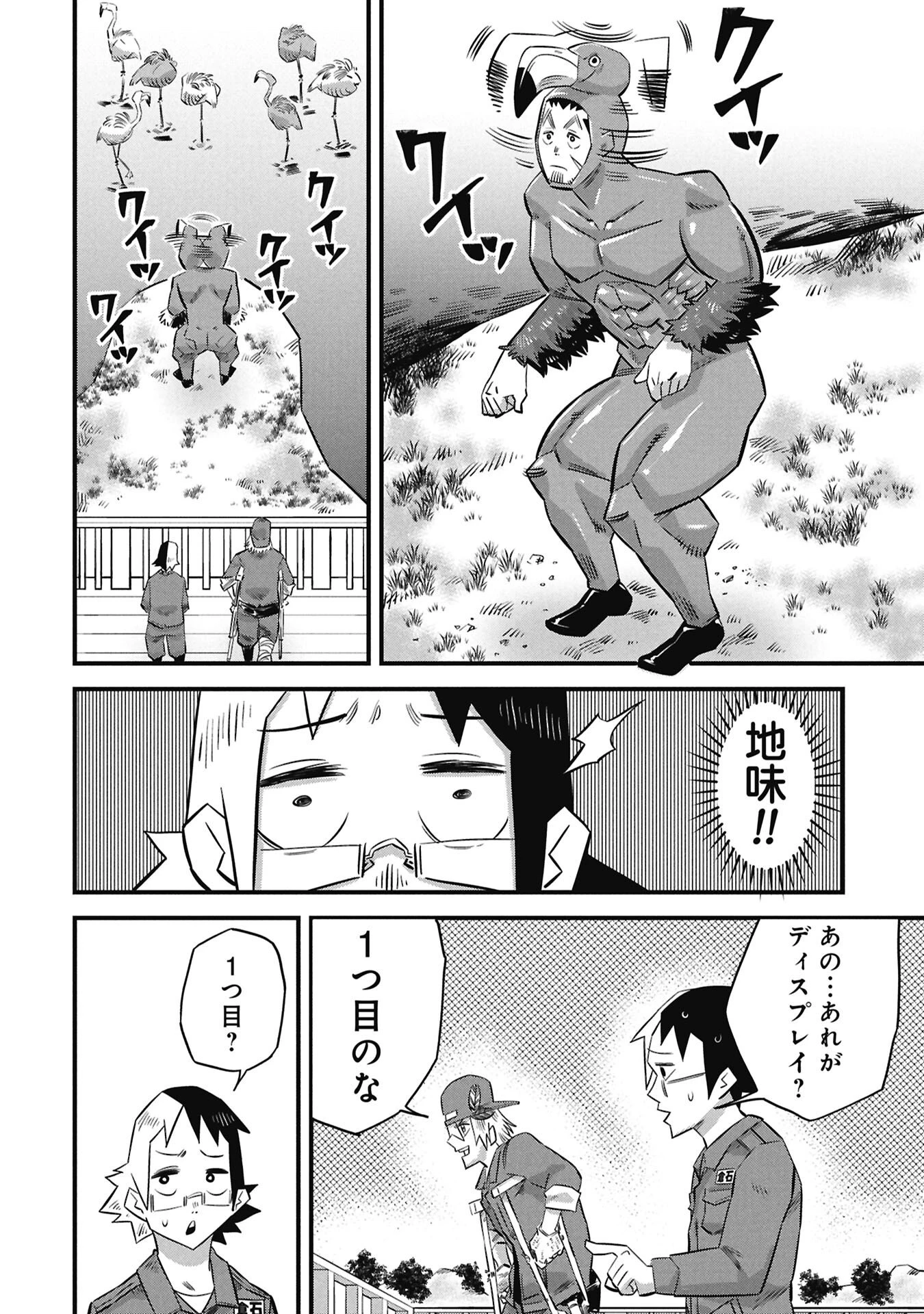 子宝さんのオトナな動物図鑑 第2.2話 - 2