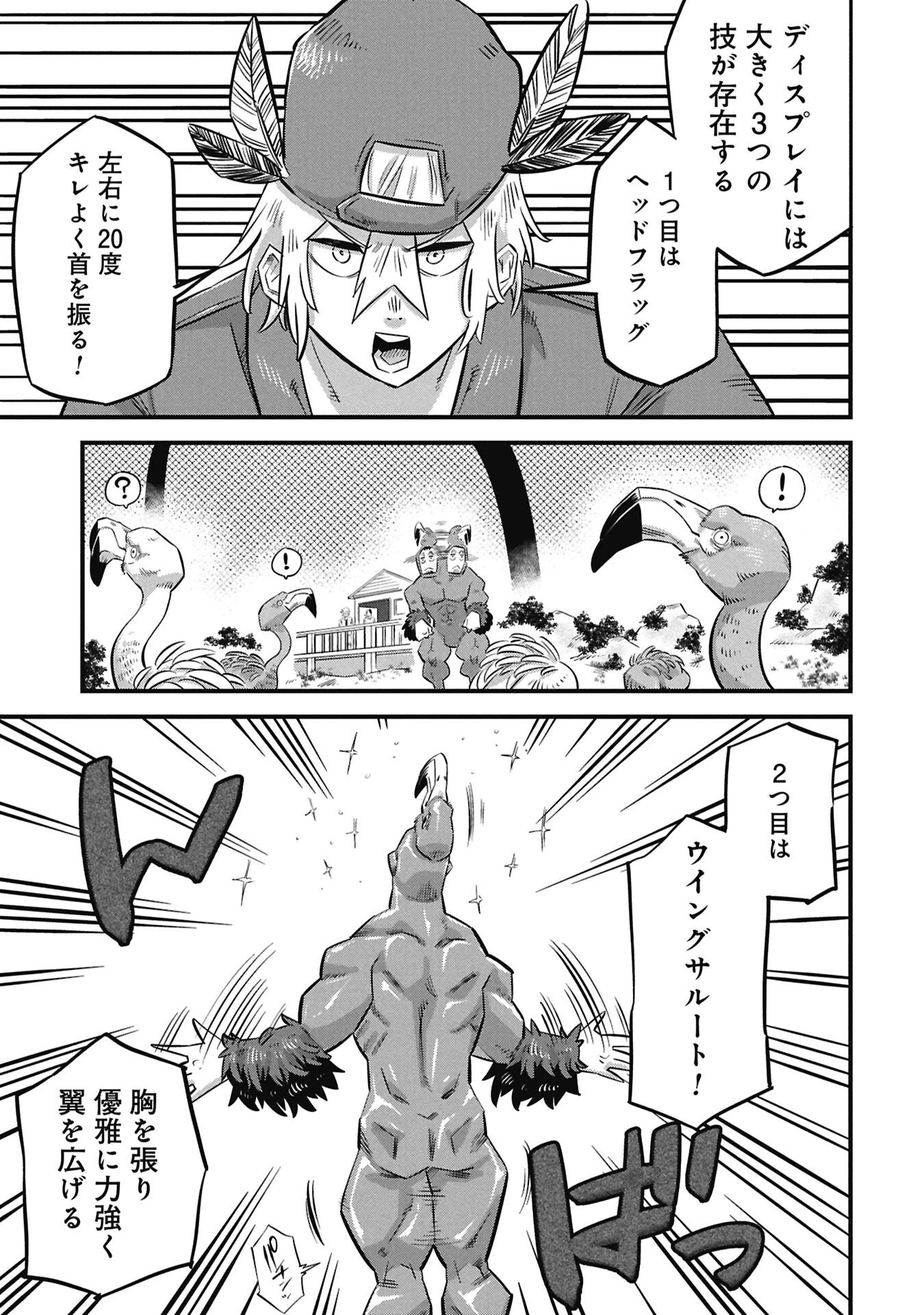 子宝さんのオトナな動物図鑑 第2.2話 - 3