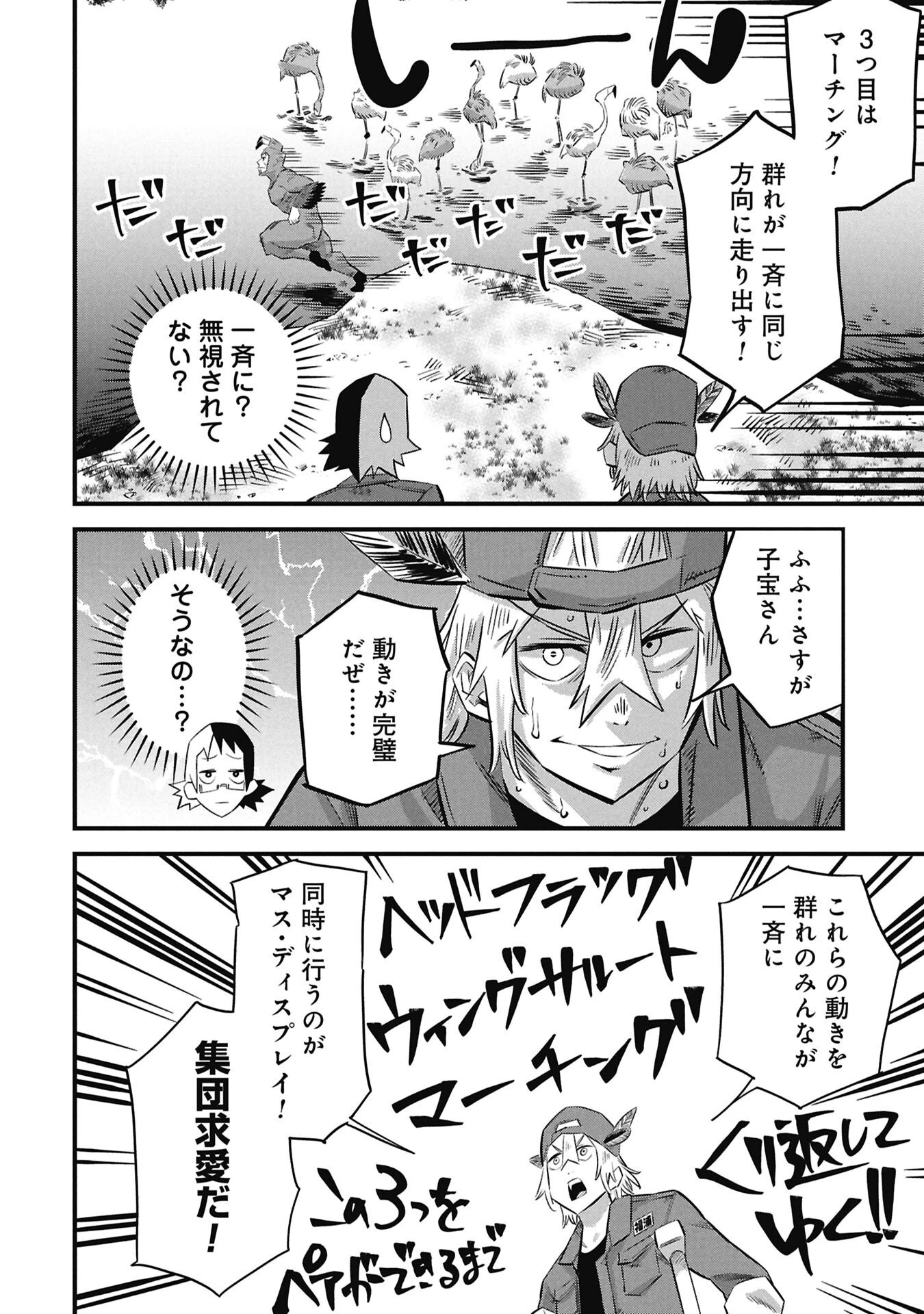 子宝さんのオトナな動物図鑑 第2.2話 - 4