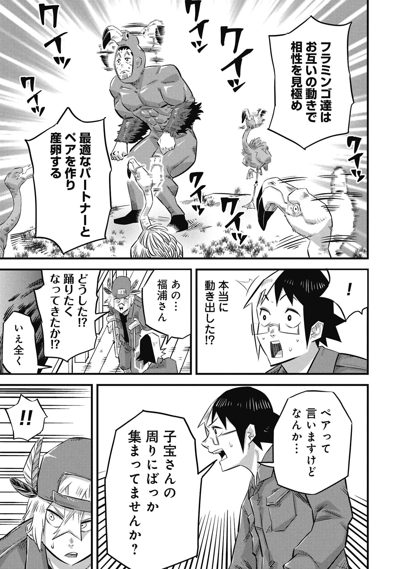 子宝さんのオトナな動物図鑑 第2.2話 - 5