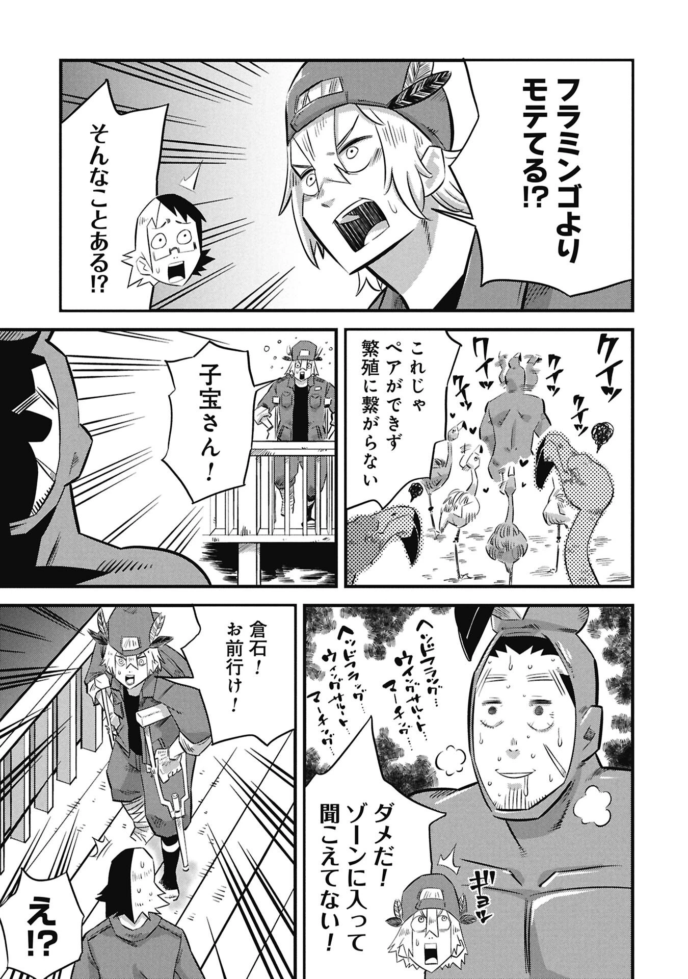 子宝さんのオトナな動物図鑑 第2.2話 - 7